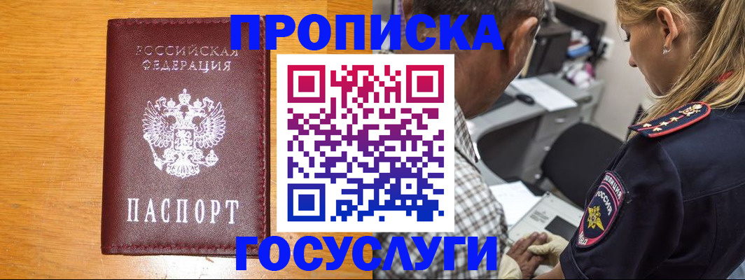 прописка штамп в Вышнем Волочке